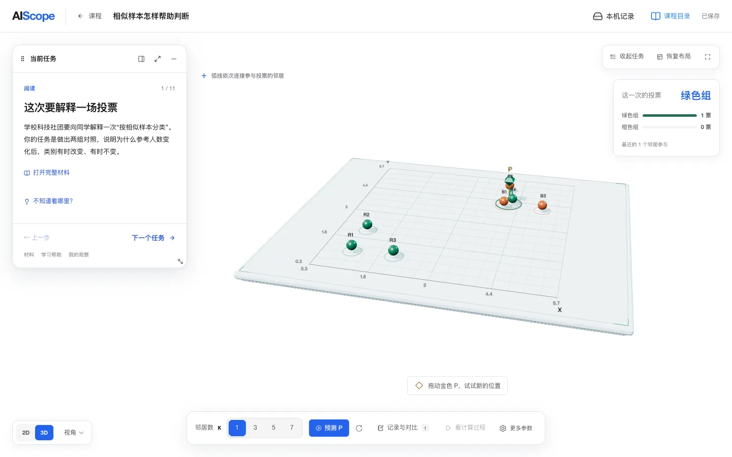智镜的真实应用界面大图